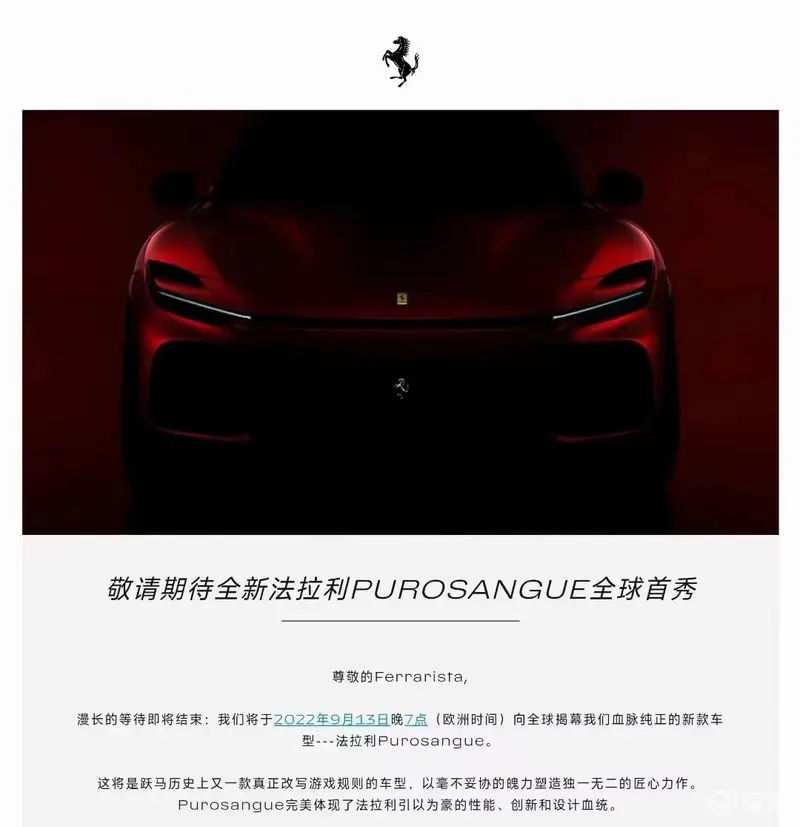 法拉利Purosangue將於9月13日全球首發 搭載V12發動機